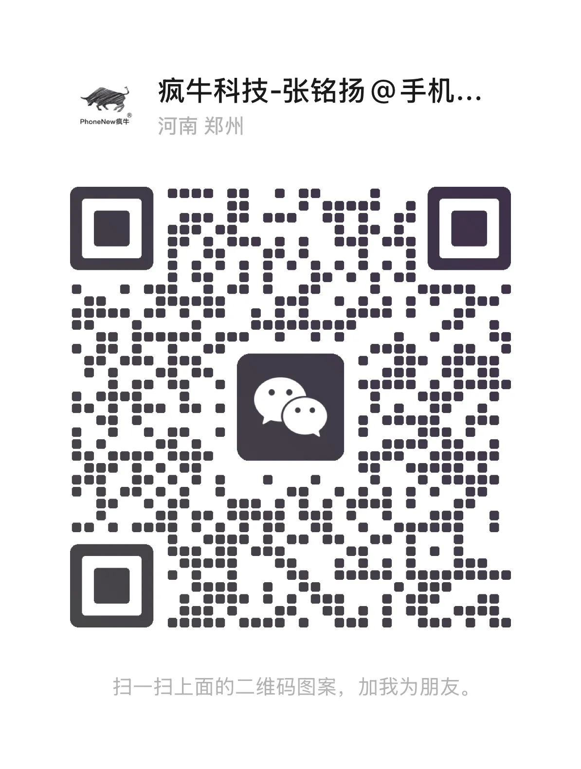 聊天软件二维码
